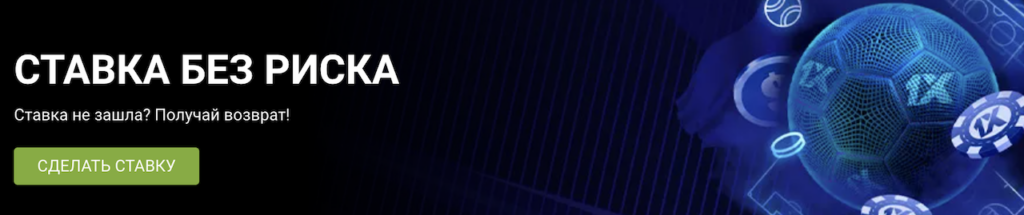 1xbet казино официальный сайт
